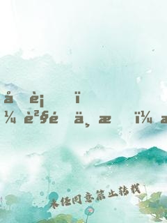 國術？貧道不會，我只會雷法